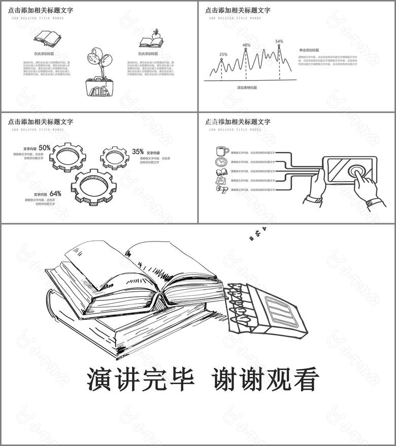 黑白简约铅笔线条手绘通用PPT模板no.4