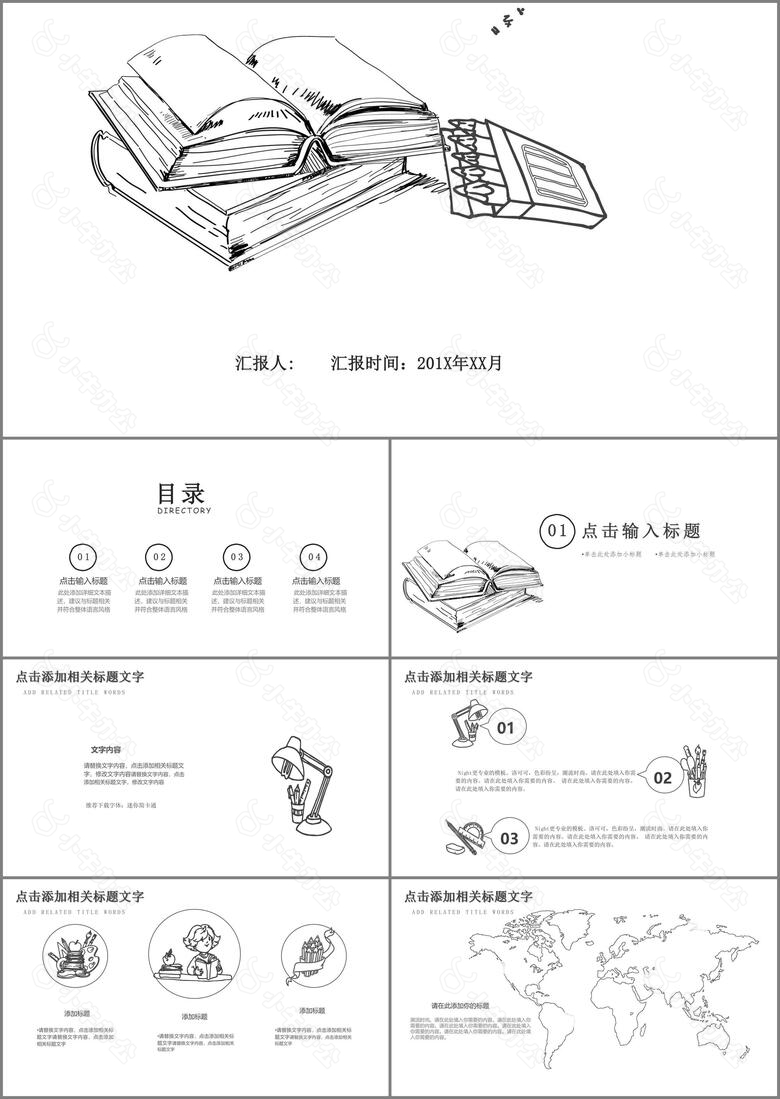 黑白简约铅笔线条手绘通用PPT模板