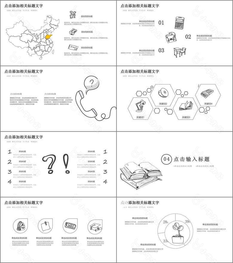 黑白简约铅笔线条手绘通用PPT模板no.3