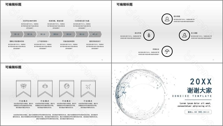 黑白简约风商业融资PPT模板no.3