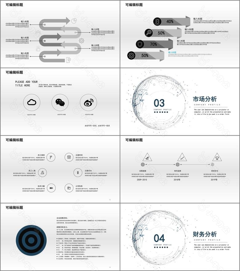 黑白简约风商业融资PPT模板no.2