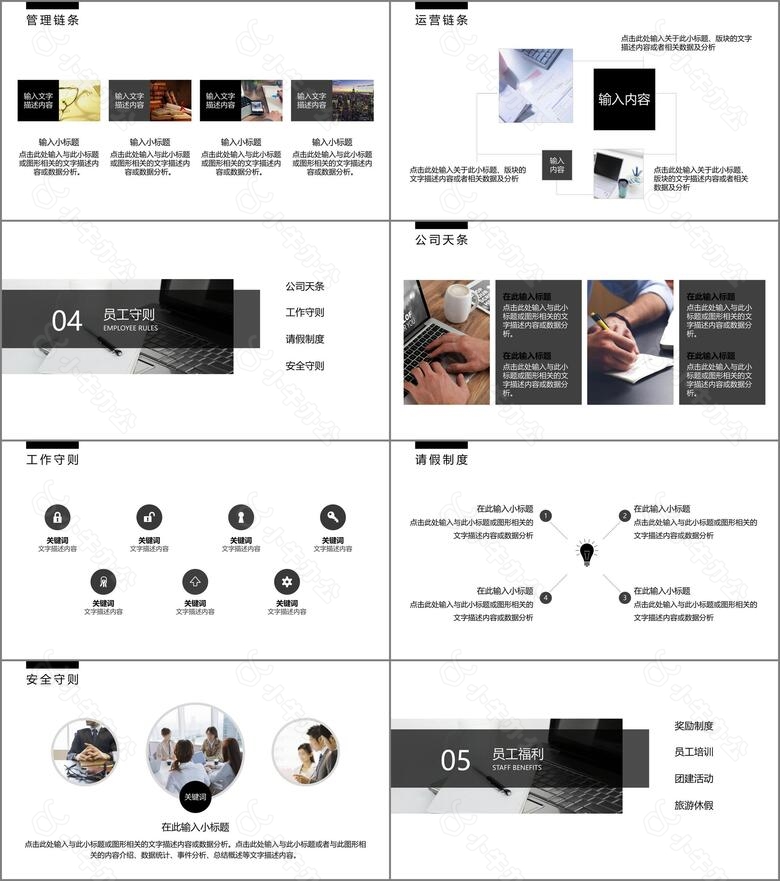 黑白简约风新员工入职培训PPT模板no.3