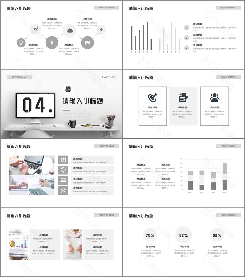 黑白简约风项目工作进度汇报PPT模板 no.3