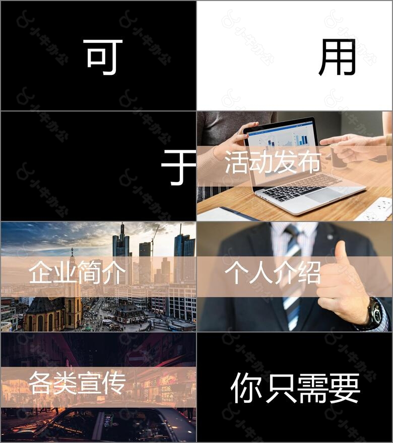 黑白经典创意各类产品发布会快闪PPT模板no.4