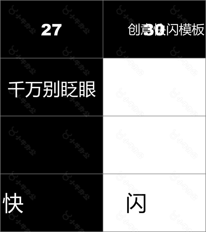 黑白经典创意各类产品发布会快闪PPT模板no.3