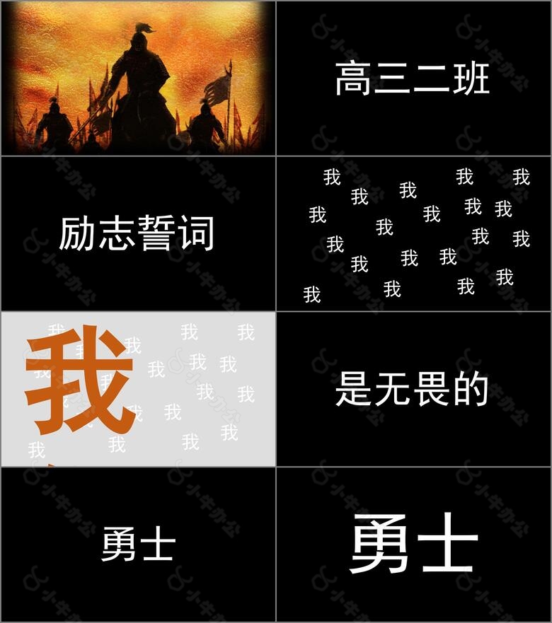 黑白酷炫高考誓师大会抖音快闪PPT模板no.2