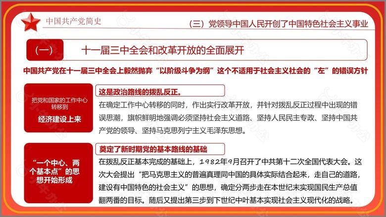 七一建党节2020最新党课中国共产党简史授课辅导中国风党政军警通用PPT模板no.6