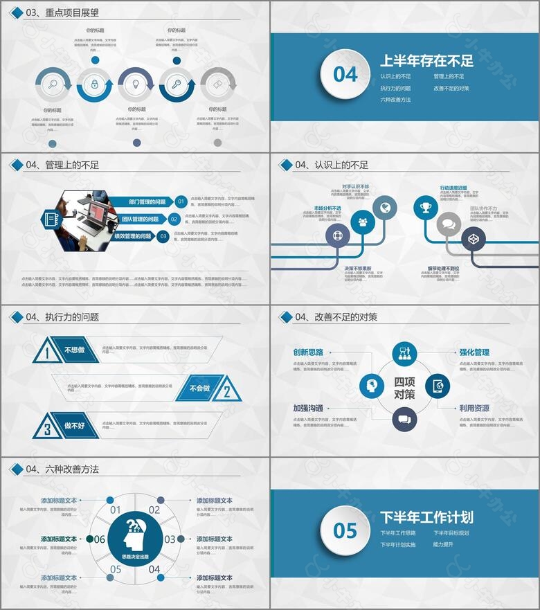 上半年工作总结2024年中总结蓝色商务PPT模板no.4