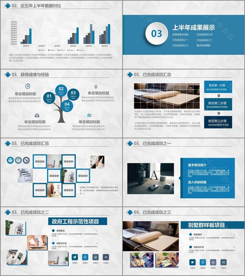 上半年工作总结2024年中总结蓝色商务PPT模板no.3