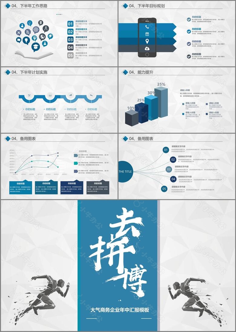 上半年工作总结2024年中总结蓝色商务PPT模板no.5