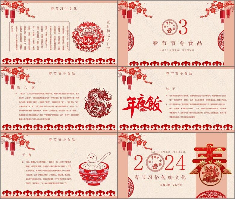 中国传统剪纸风新年习俗文化宣传介绍PPT模板no.3