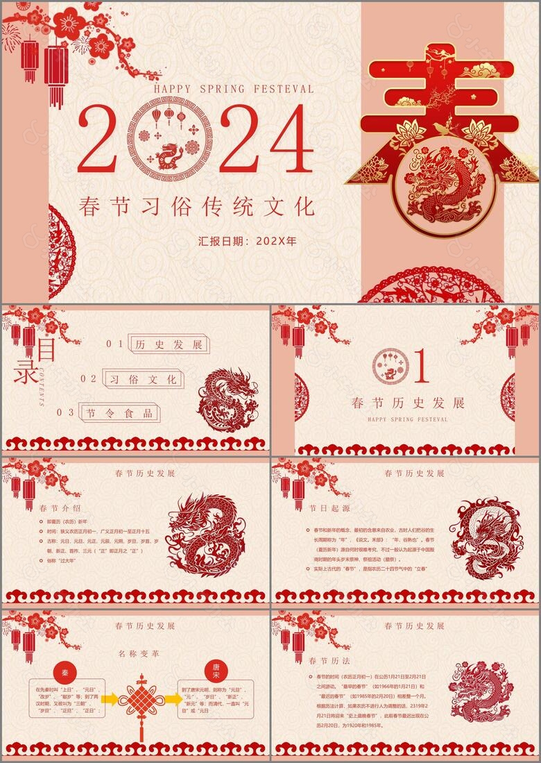 中国传统剪纸风新年习俗文化宣传介绍PPT模板