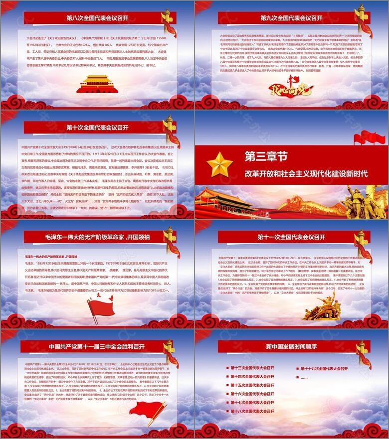 中国共产党党史建党100周年光辉的历程党课学习PPTno.3