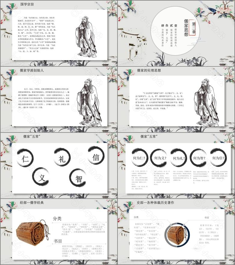 中国风中国传统文化国学经典教学课件通用PPT模板no.3
