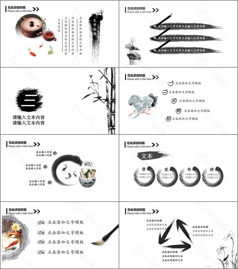 中国风唐诗宋词教育古诗词PPT模板no.4