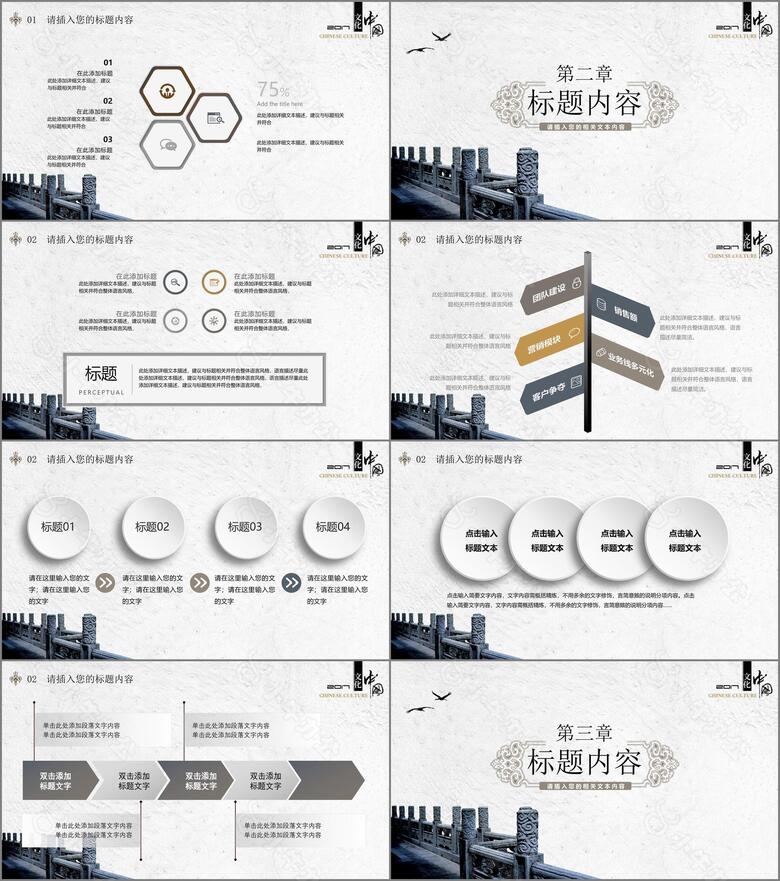 中国风建筑历史企业商务文化PPT模板no.2