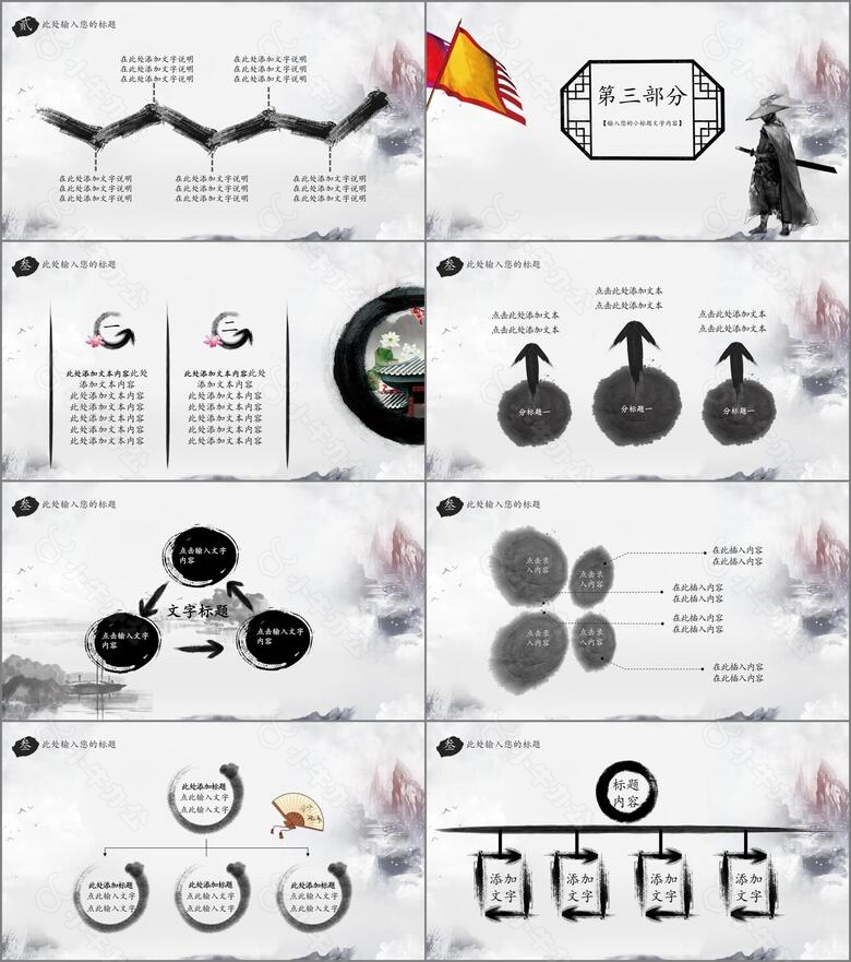 中国风武术水墨文化笑傲江湖PPT模板no.3