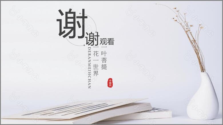 中国风禅意工作总结汇报PPT模板no.3