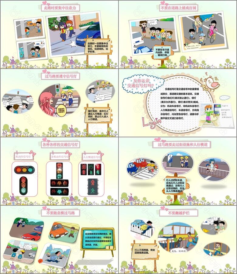 中小学生交通安全教育知识主题班会教案设计no.2