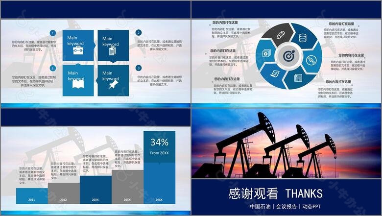 中石化石油行业工作总结ppt模板no.4