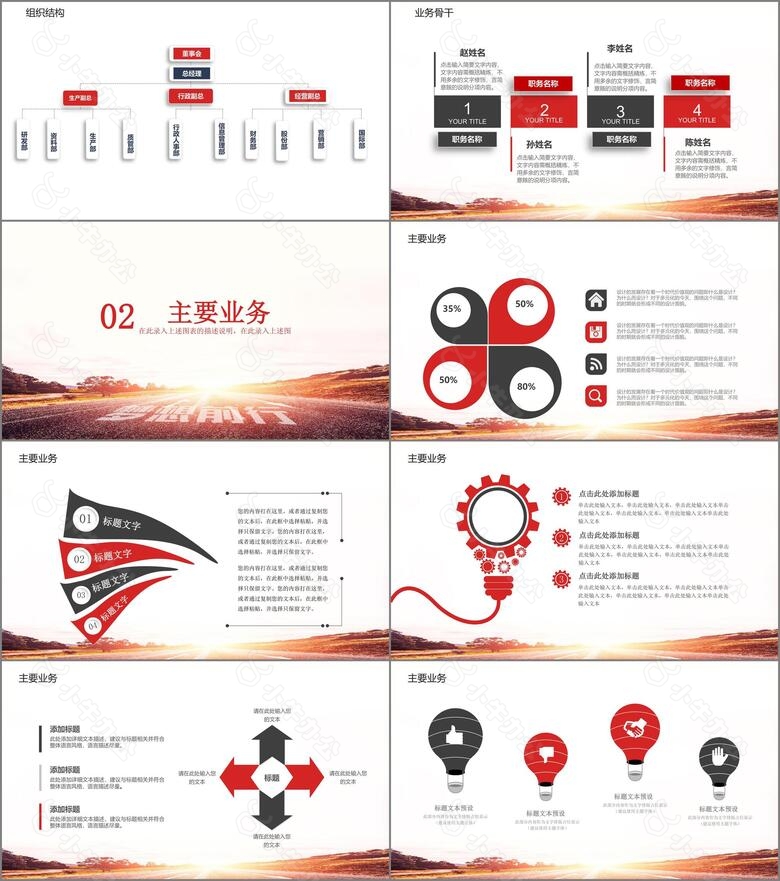 为梦想拼搏前行企业文化PPT模板no.2