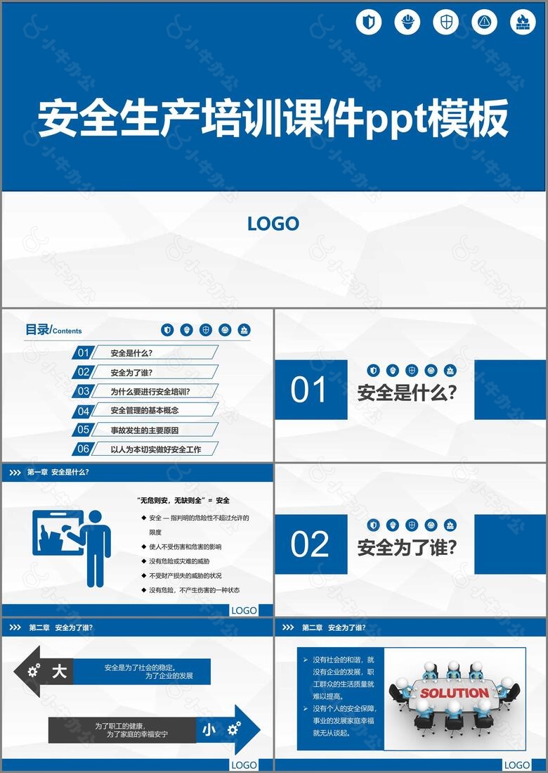 企业安全生产管理培训PPT模板