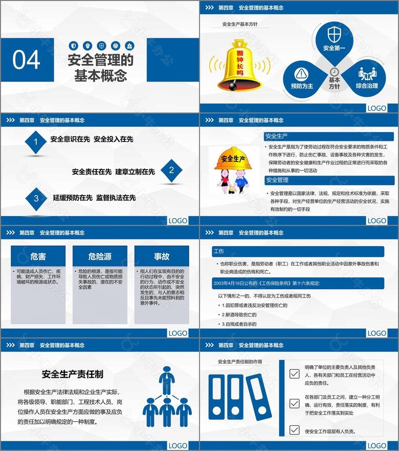 企业安全生产管理培训PPT模板no.3