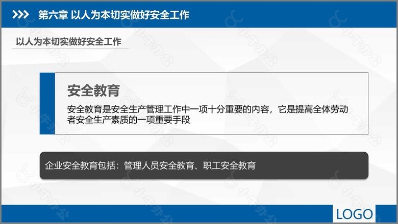 企业安全生产管理培训PPT模板no.6