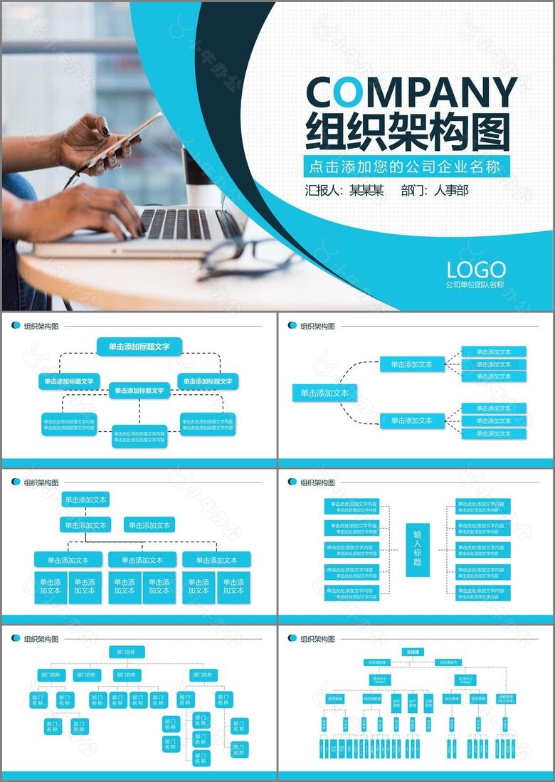 企业组织架构图大全PPT模板