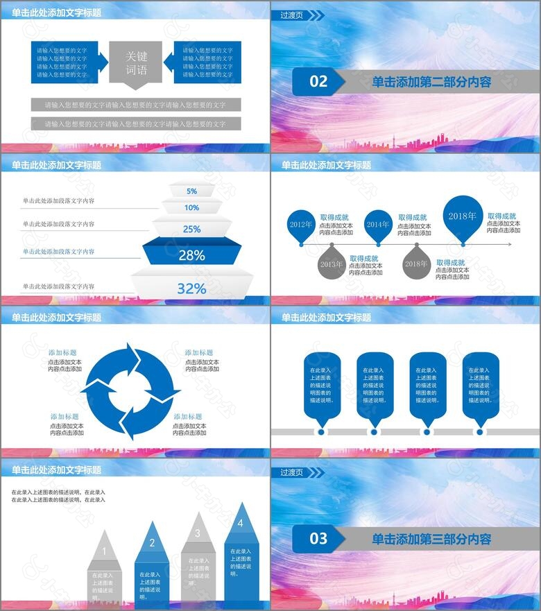 体育运动营销大气创意精美动态PPTno.2