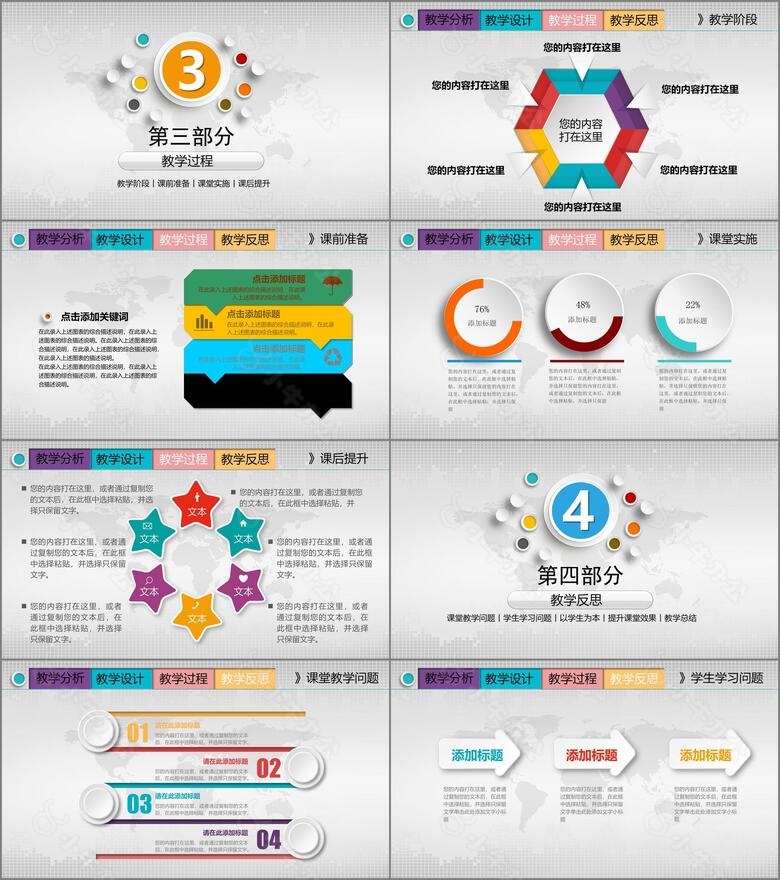 信息化教学设计教师说课课件PPT模板no.3