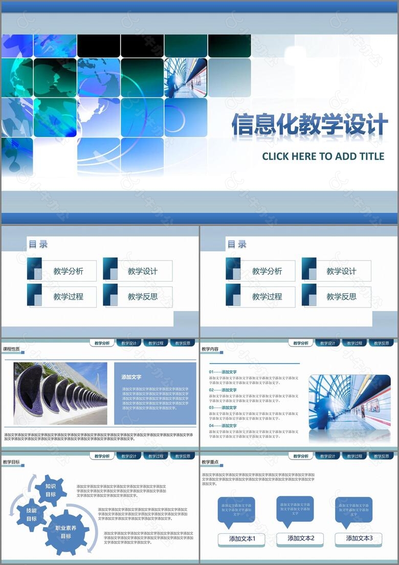 信息化课堂教学设计说课比赛PPT模板