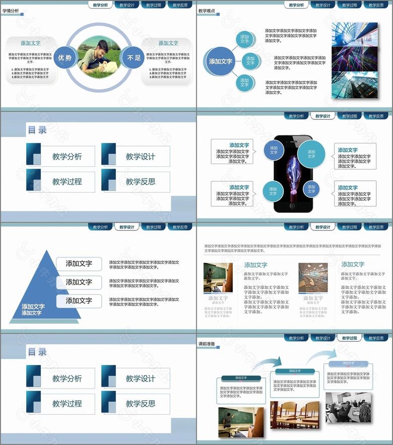 信息化课堂教学设计说课比赛PPT模板no.2