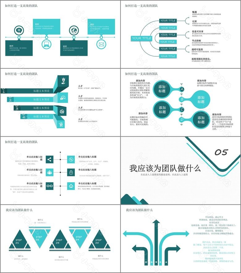 凝聚力商务团队建设与管理培训PPT模板no.3