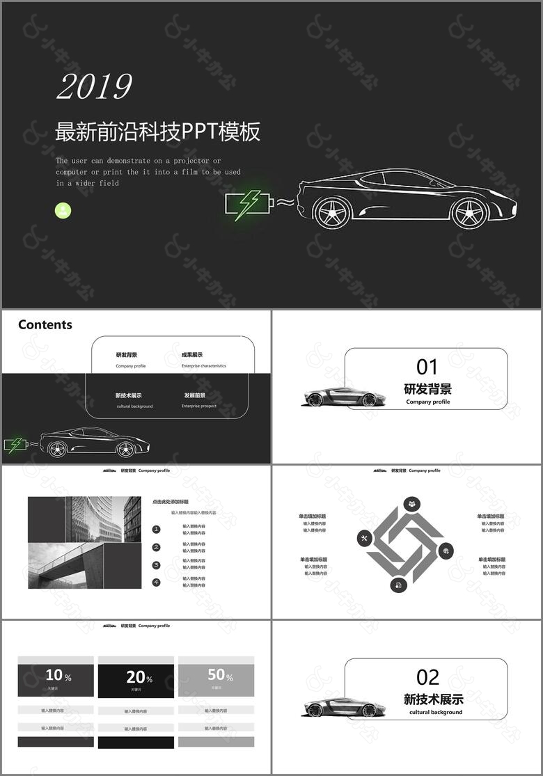 前沿科技商业办公通用PPT模板