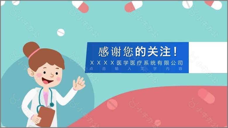 医学公司简介业务介绍ppt模版no.4