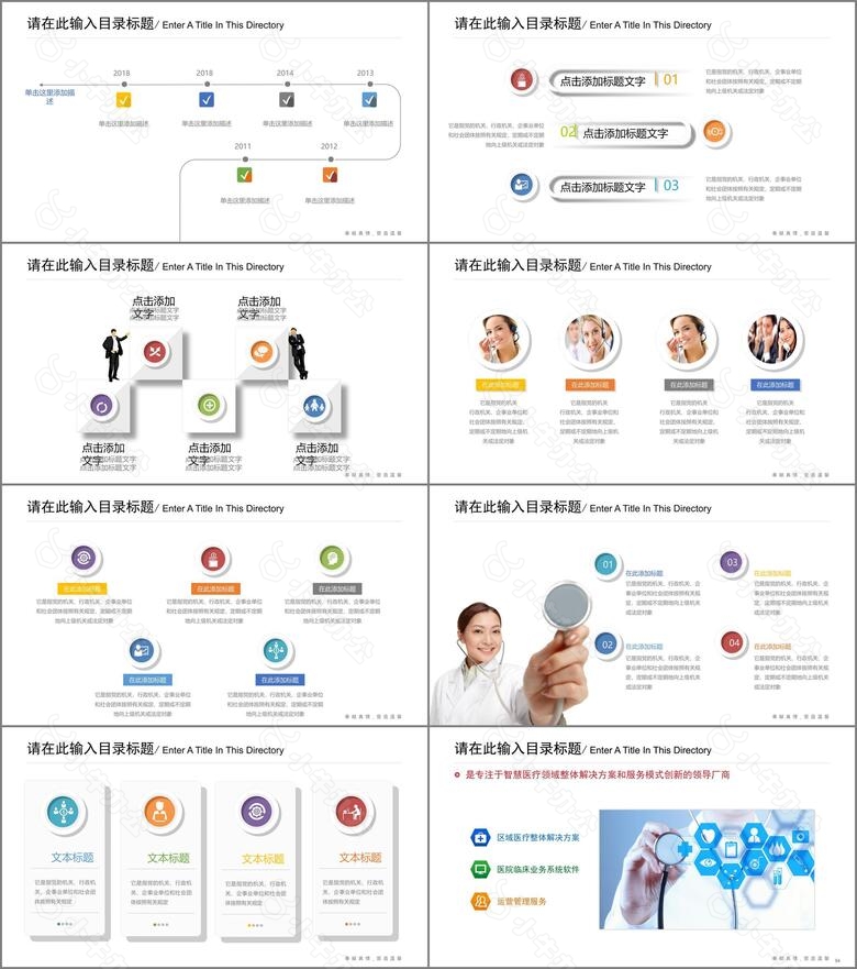 医学公司简介业务介绍ppt模版no.3