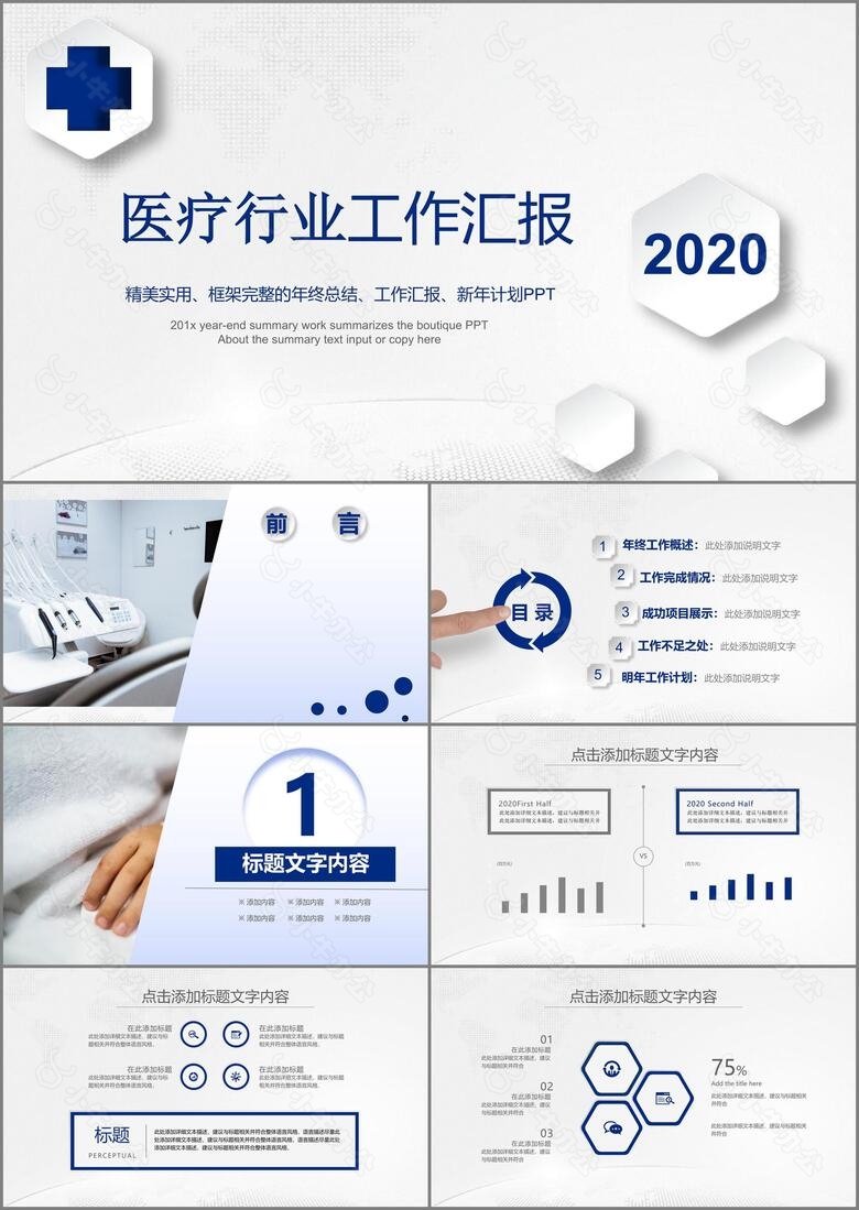医疗行业工作汇报ppt模板