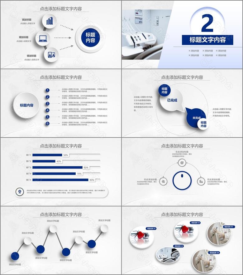 医疗行业工作汇报ppt模板no.2
