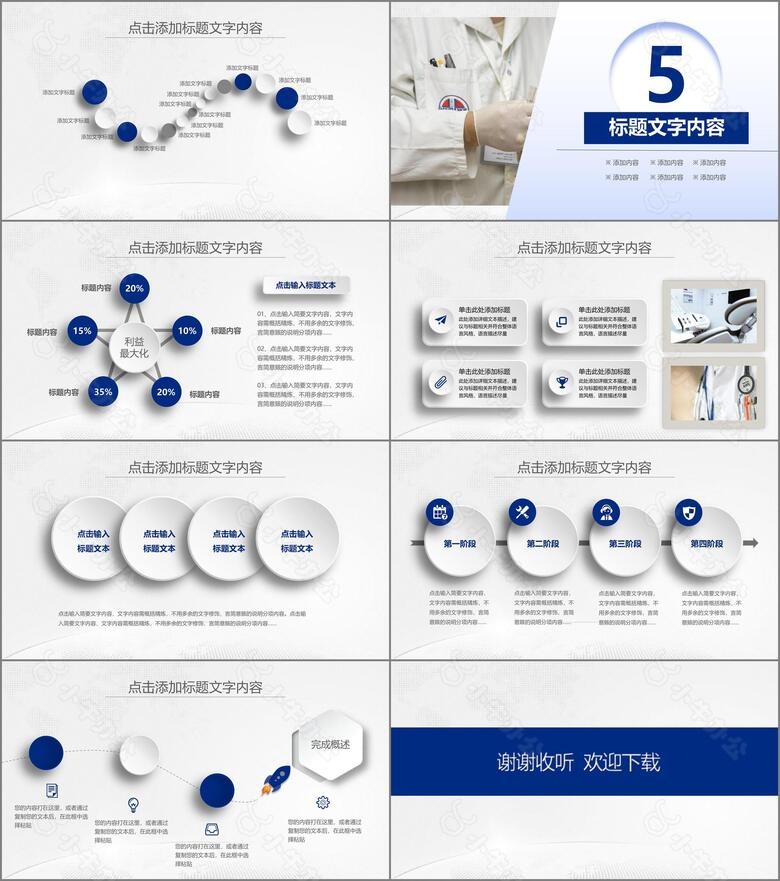 医疗行业工作汇报ppt模板no.5