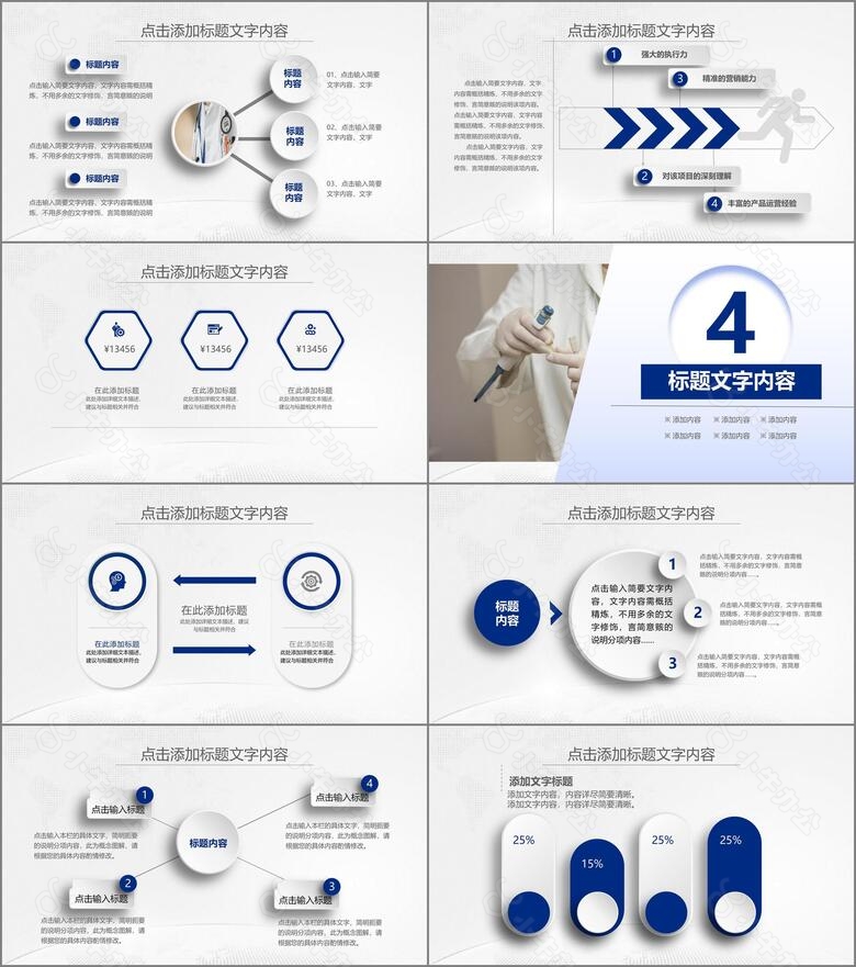 医疗行业工作汇报ppt模板no.4