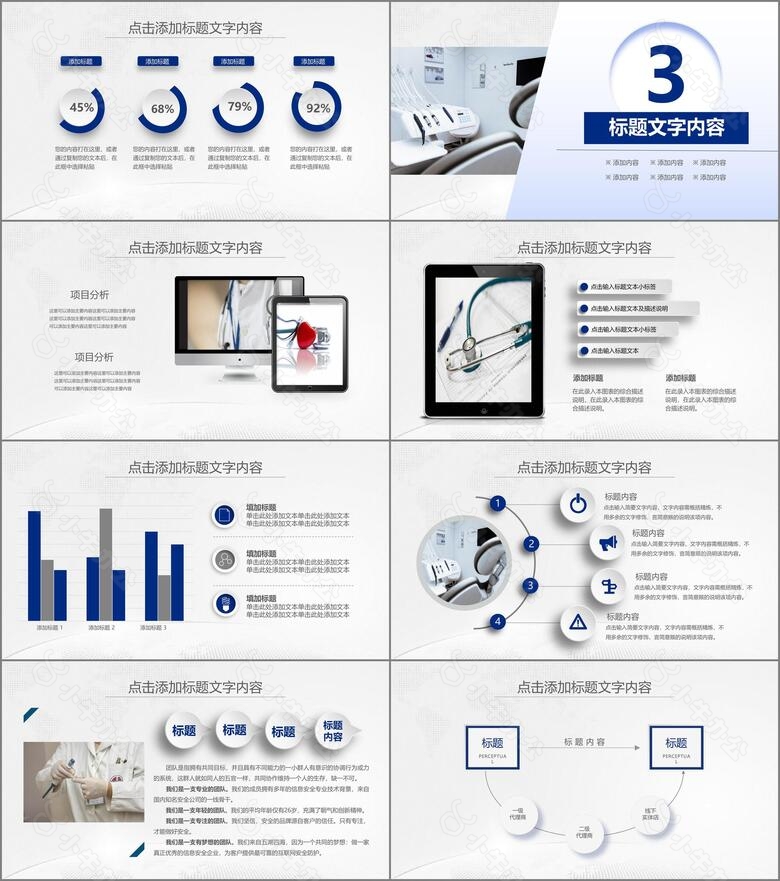 医疗行业工作汇报ppt模板no.3