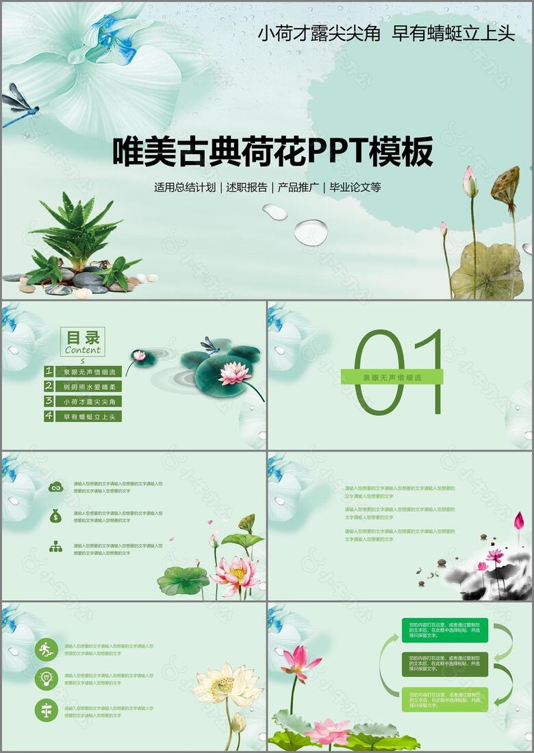 唯美中国风说课课件古典荷花PPT模板