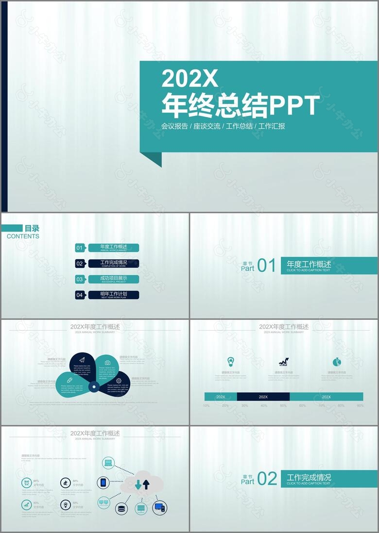 商务极简年终工作汇报计划总结商务通用PPT模板