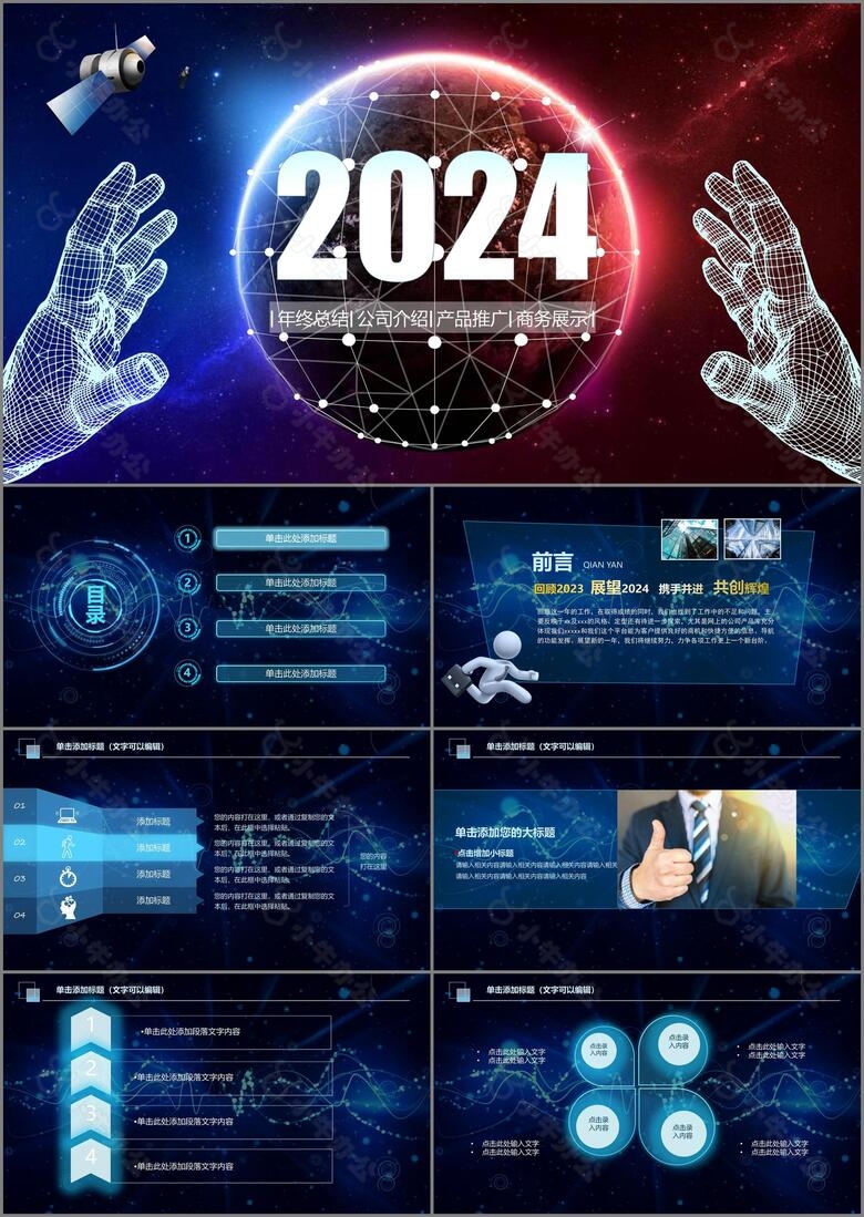 商务科技风互联网年终总结新年计划工作汇报PPT模板