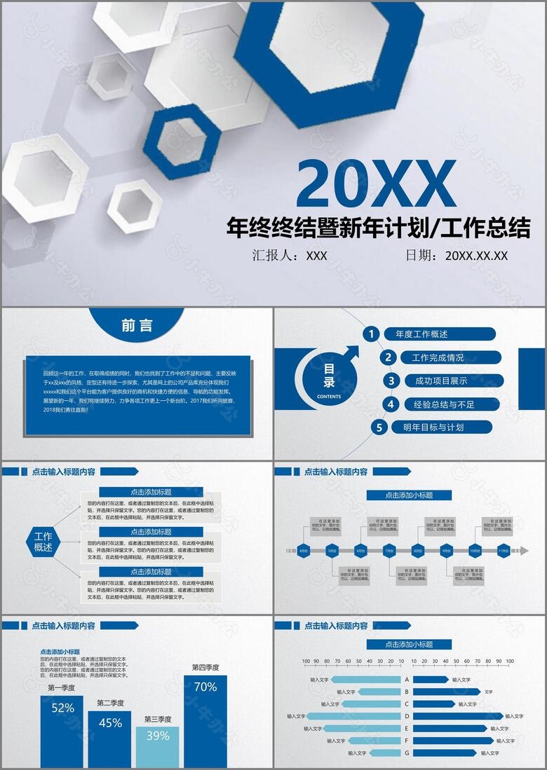 商务蓝白简约高质量年终总结暨新年计划工作总结PPT模板