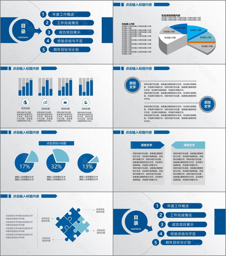 商务蓝白简约高质量年终总结暨新年计划工作总结PPT模板no.3