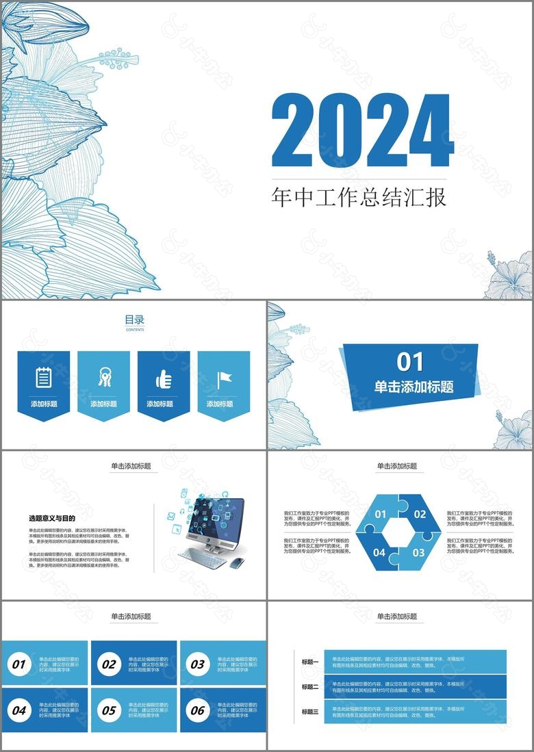 商务通用年终总结汇报工作总结小清新淡雅PPT模板