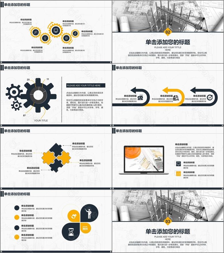 土木工程建筑项目汇报总结演示PPT模板no.2