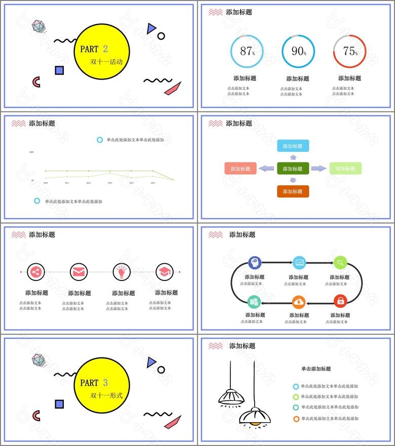 孟菲斯风格双十一双十二电商促销方案策划宣传PPT模板no.2